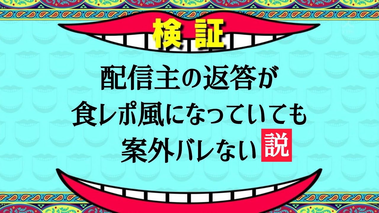 【ティアキン検証】返答が食レポ風でも案外バレない説【ゼルダTotK】