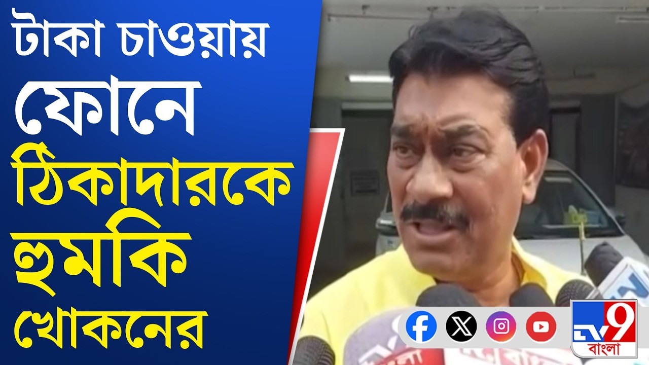 TMC Leader Viral Audio: হেরে কি পদ্ম-পথে পা বাড়িয়ে তৃণমূলের খোকন?
