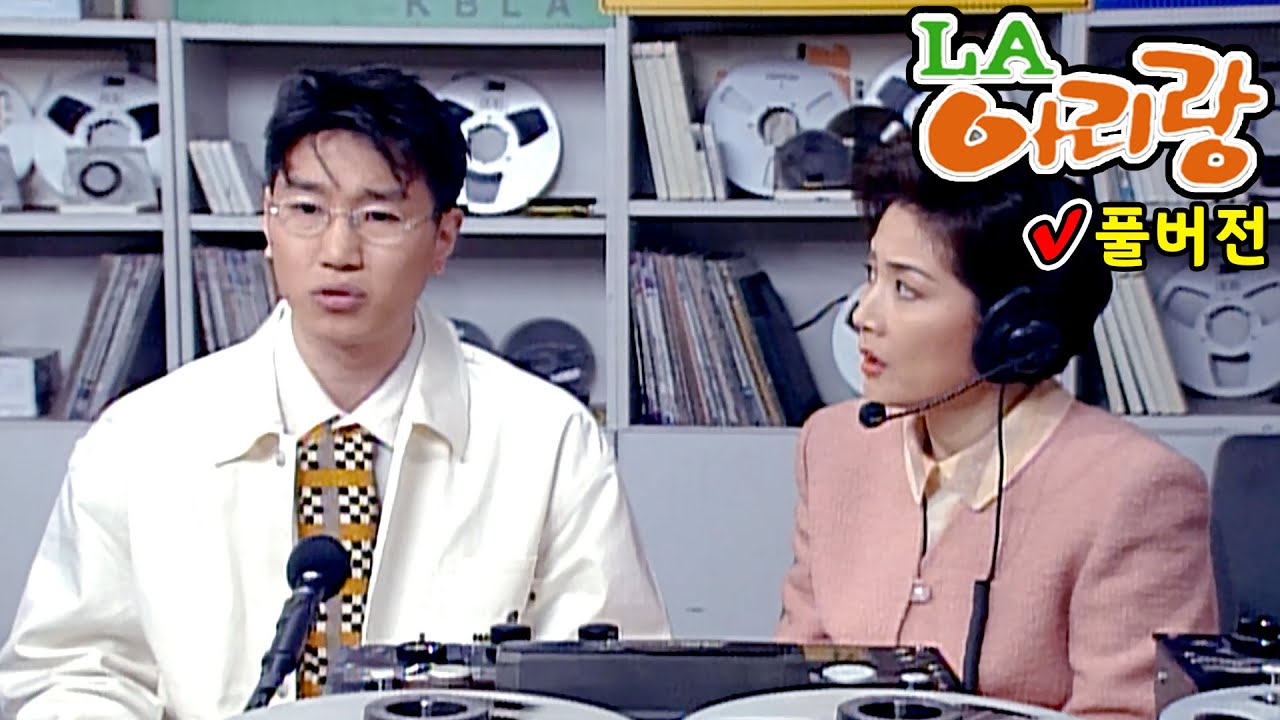 LA아리랑 149회 #풀버전