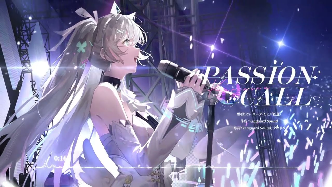 「パニシング：グレイレイヴン」カレニーナ・輝暁 新規限定塗装テーマ曲 【Passion Call】Full Ver.