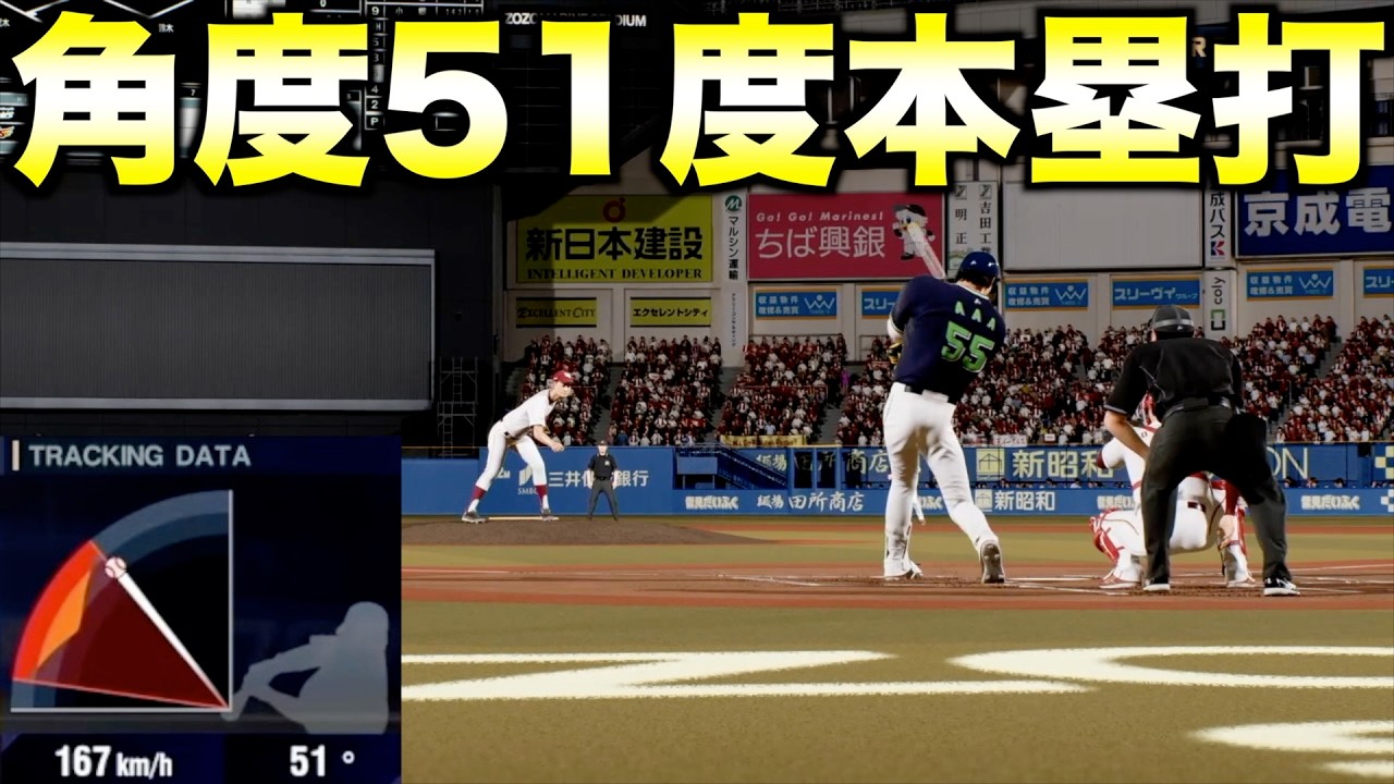 【超アーチスト】最高角度のホームランは何度か？【プロ野球スピリッツ2024-2025】