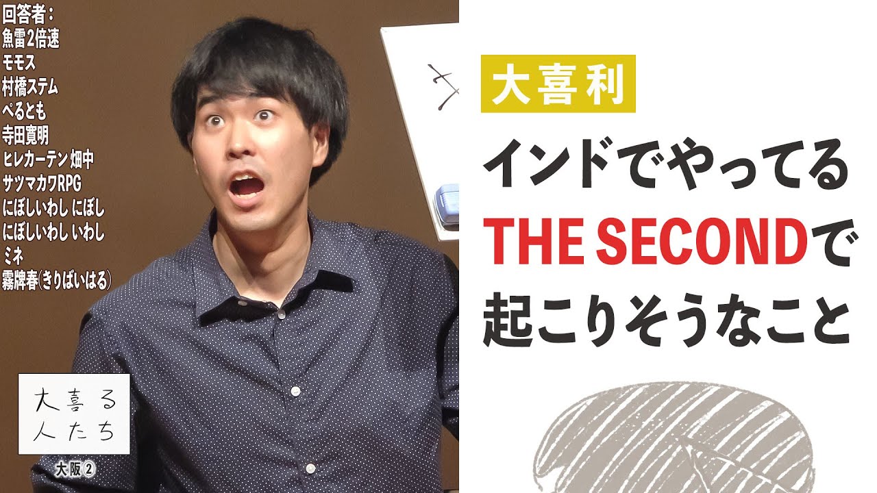 【大喜利】インドでやってるTHE SECONDで起こりそうなこと【大喜る人たち527問目】