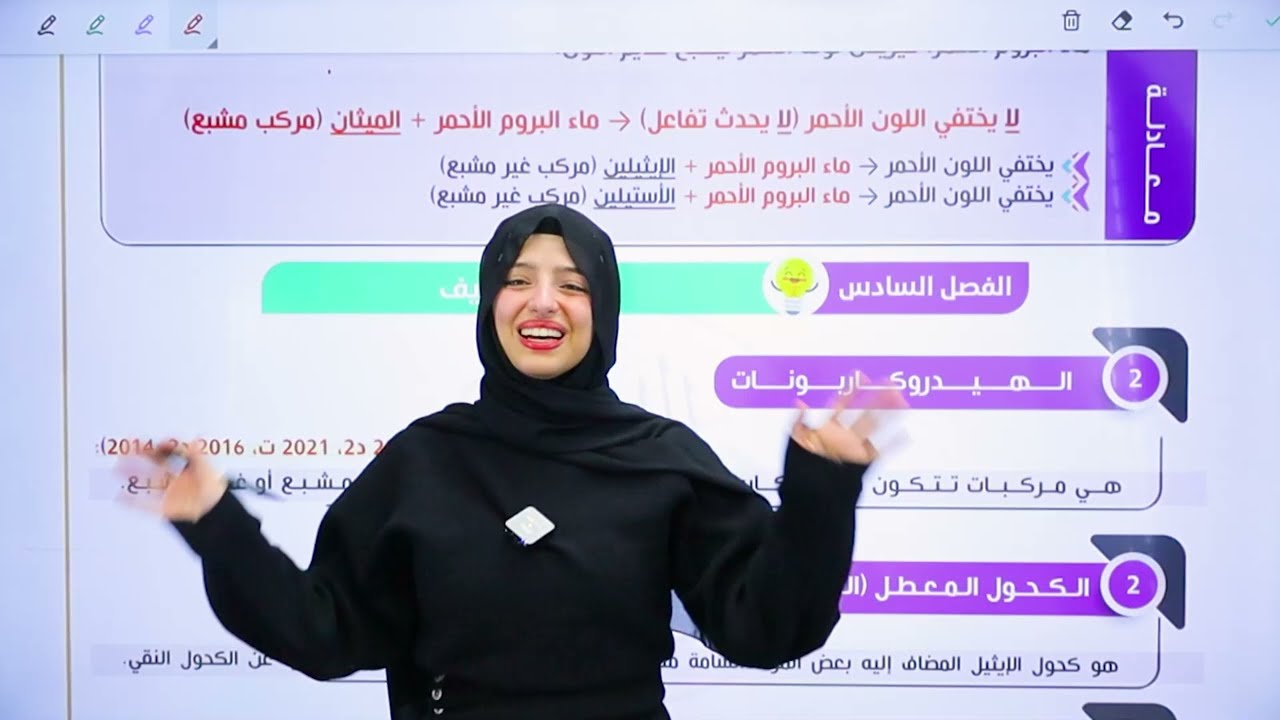 تعاريف الفصل السادس / كيمياء ثالث متوسط / محاضرة 5