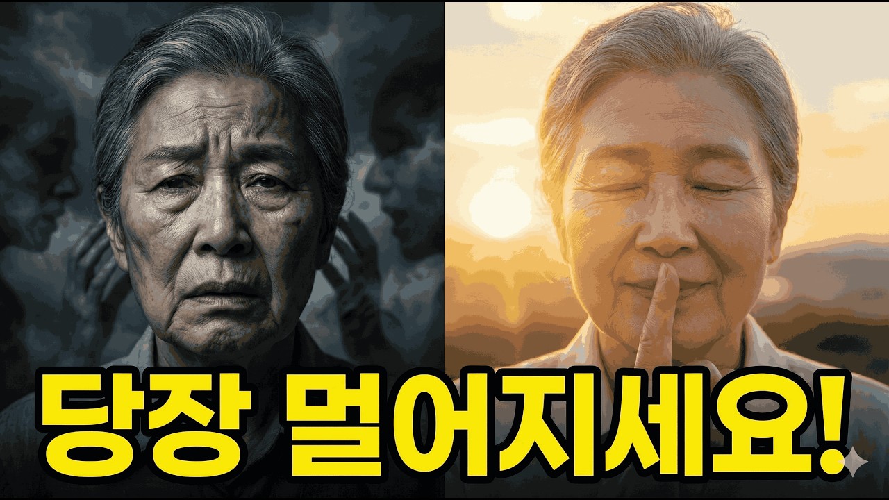 [인생 지혜] 곁에 두면 반드시 내 피를 말리는 사람의 5가지 특징 (쇼펜하우어, 조용히 인연을 끊어야 할 때)