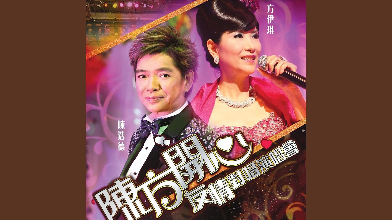 天涯孤客 (Live)