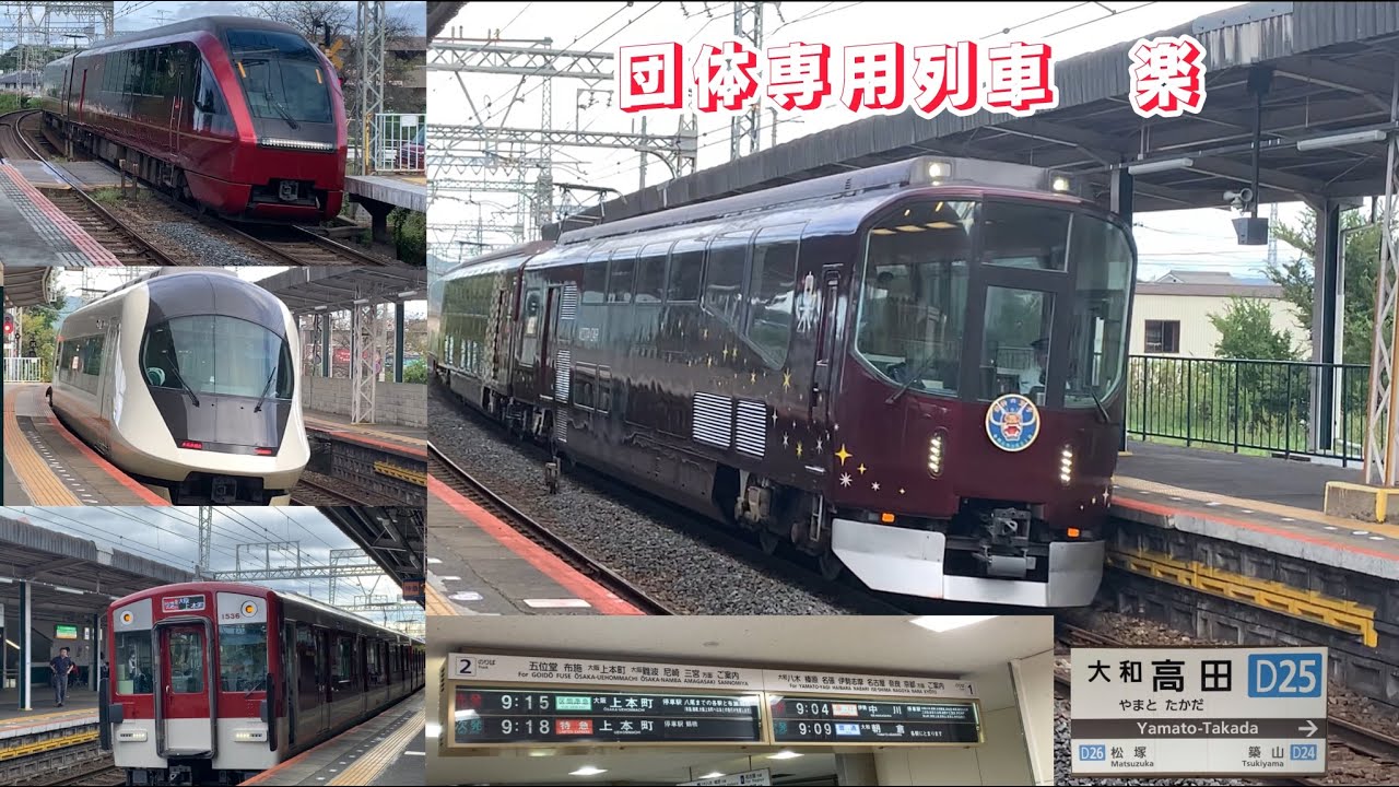 ［近鉄大和高田駅］榛原へ向かう楽を撮影