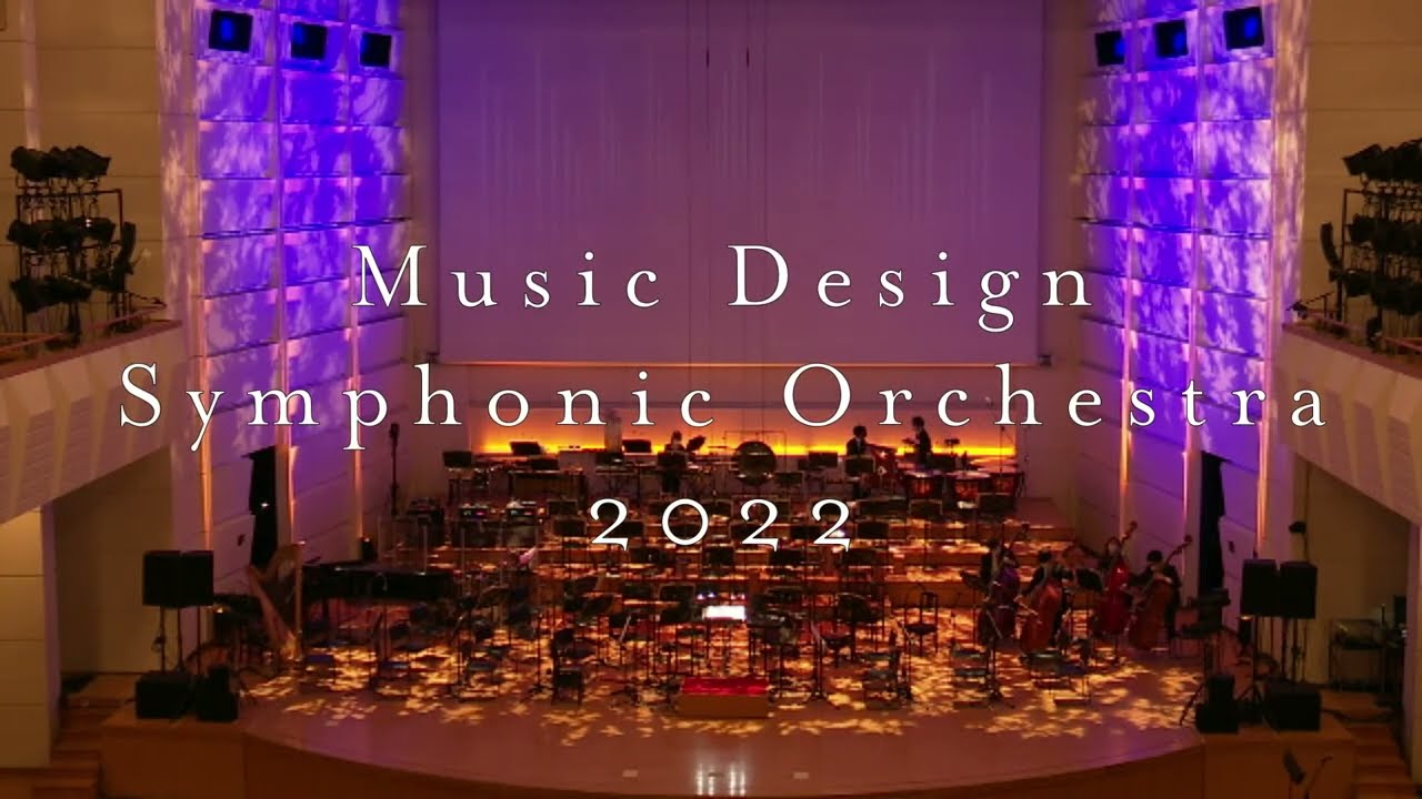 【洗足学園音楽大学】MUSIC DESIGN SYMPHONIC ORCHESTRA 2022