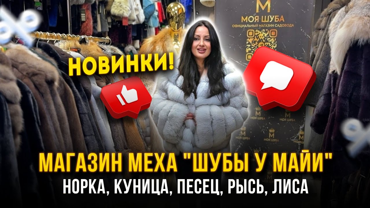 МАГАЗИН МЕХА 