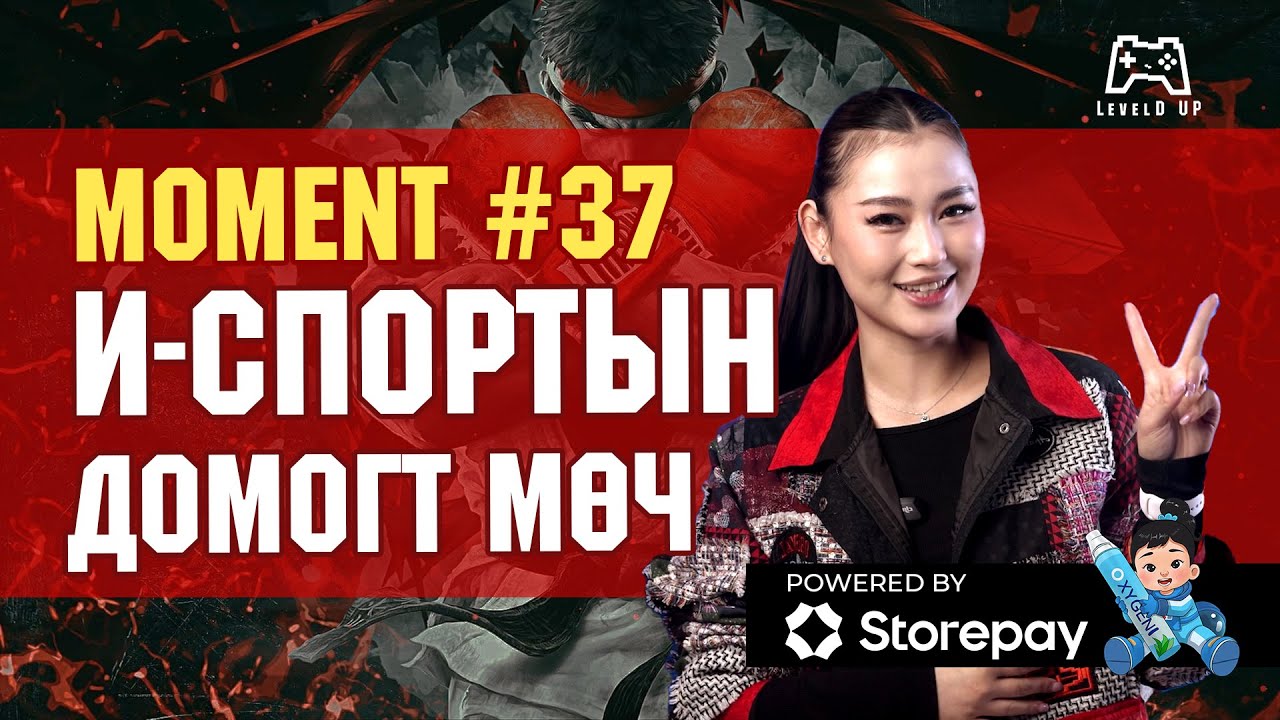 LevelD UP | Домогт мөч Moment #37 гэж юу вэ? | 4/21/25
