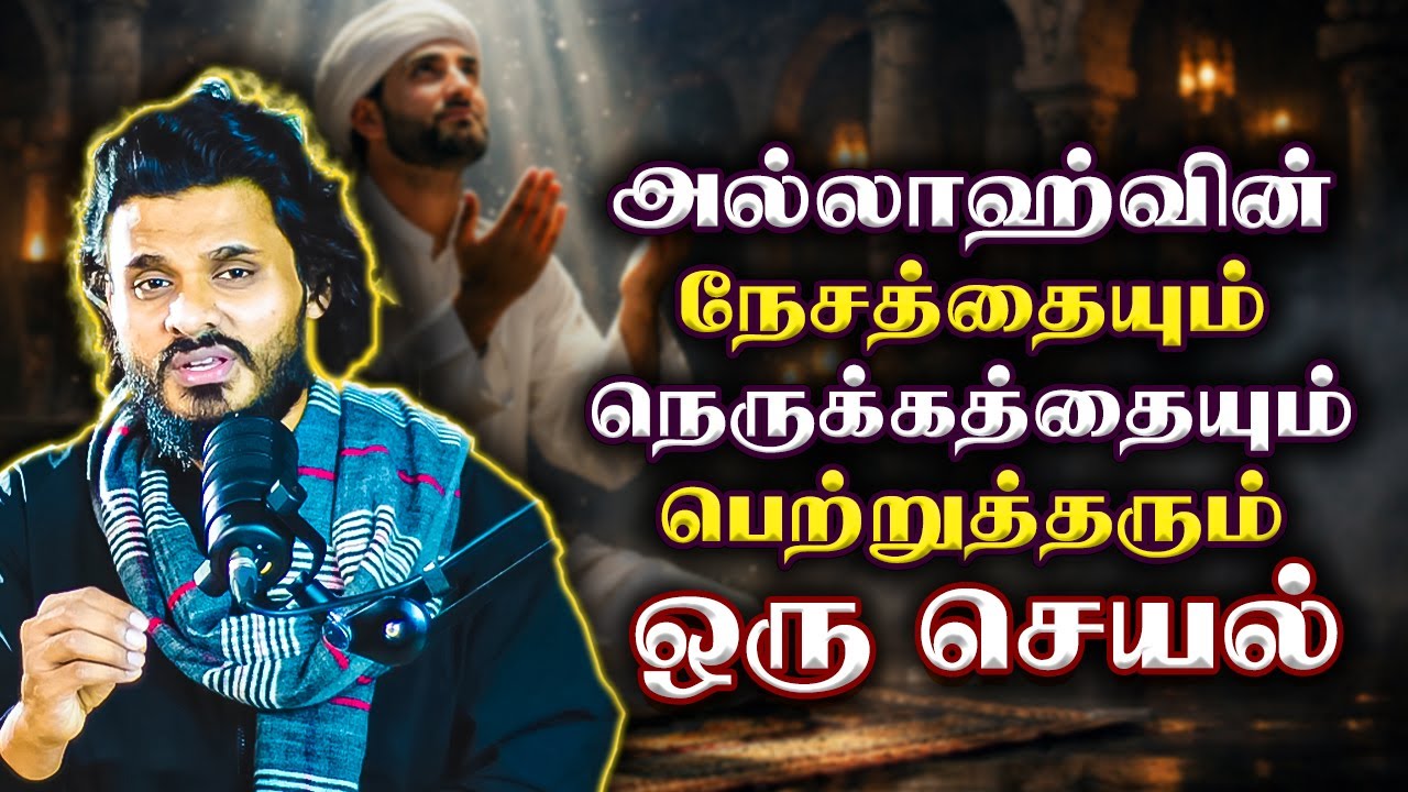 அல்லாஹ்வின் நேசம் வேண்டுமா? | Abdul basith bukhari | QALB BAYAN