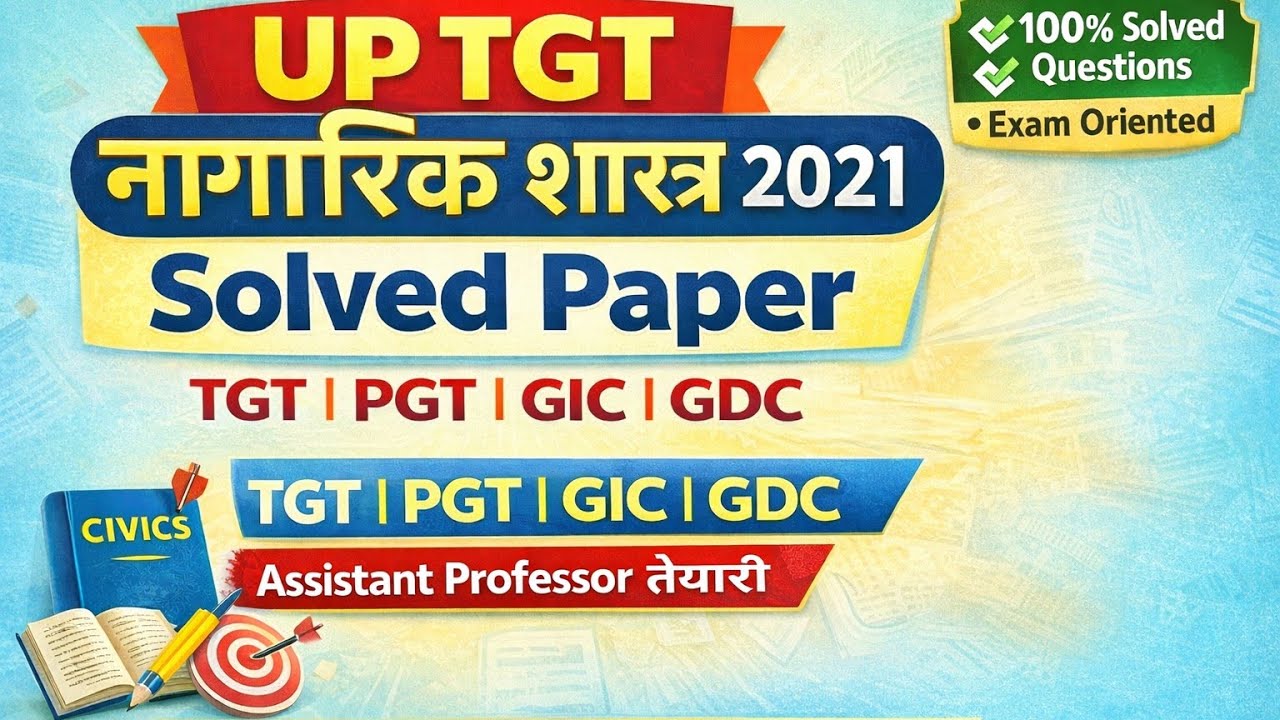 UP TGT नागरिक शास्त्र 2021Solved Paper For #tgt #pgt #uphesc #ugcnetpoliticalscience #gic #gdc etc.