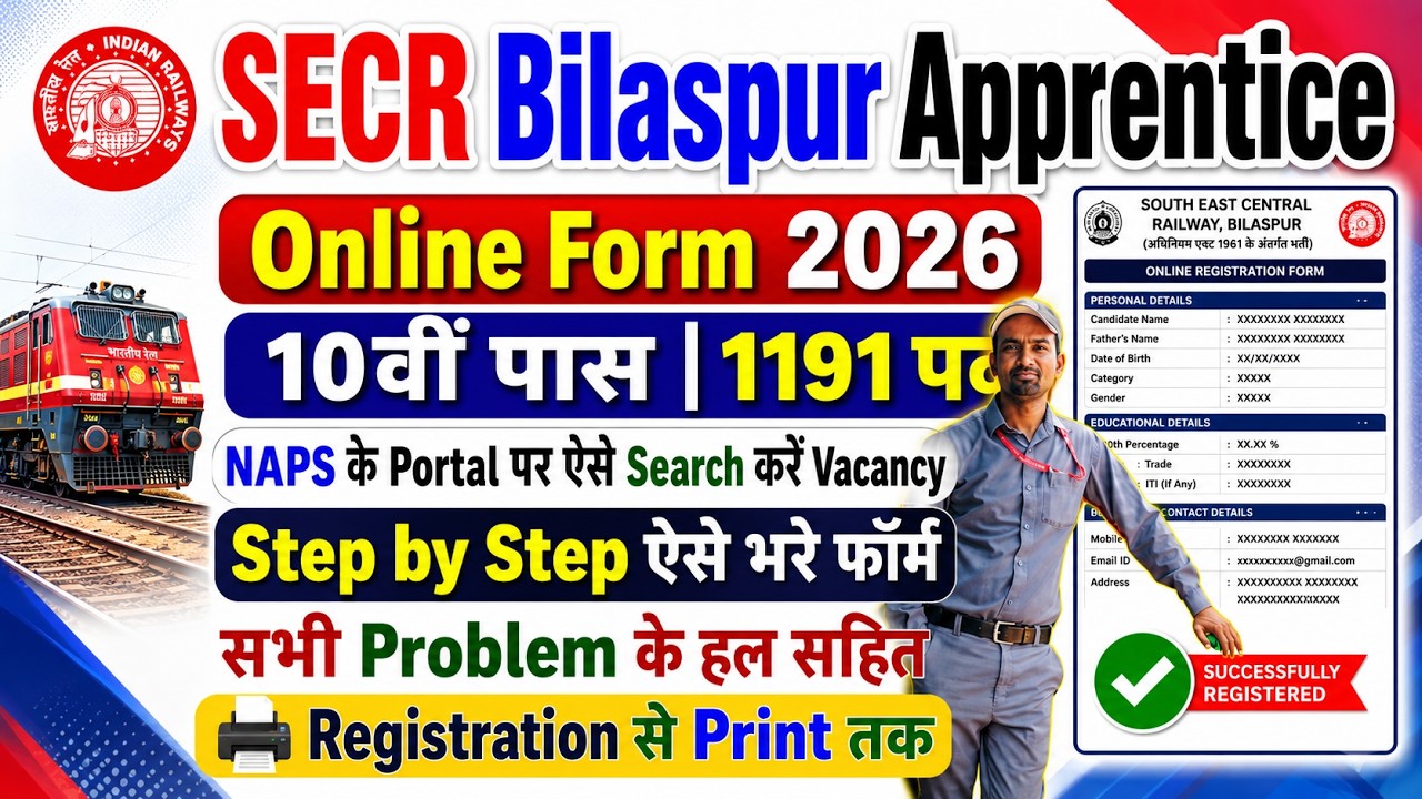 SECR Bilaspur Online Apprentice Form 2025-26 कैसे भरें | step by step सीखे