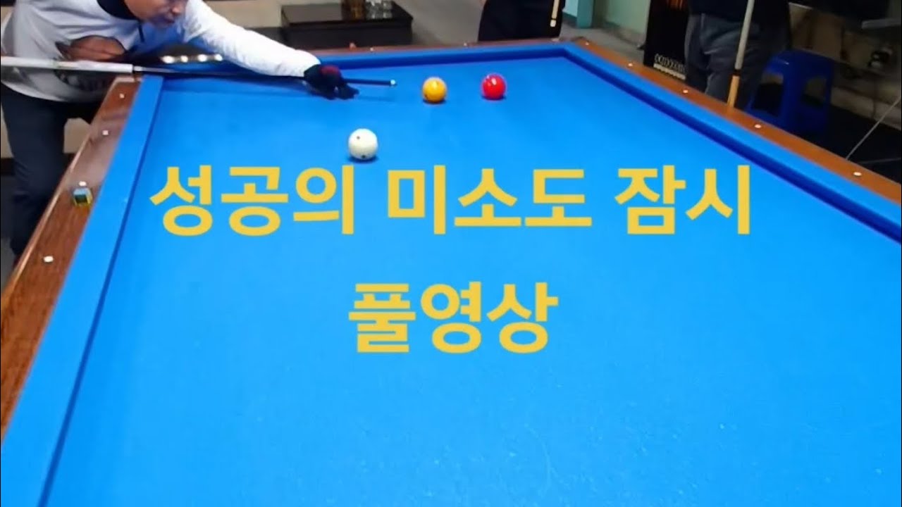 성공의 미소도 잠시 풀영상