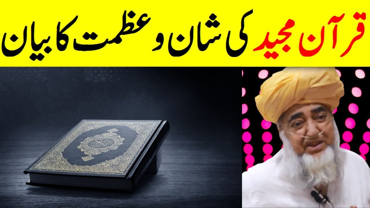 Quran ki Azmat Mufti Zarwali Khan | Azmat E Quran Aur Fazilat | sunni muslim | sunni islam