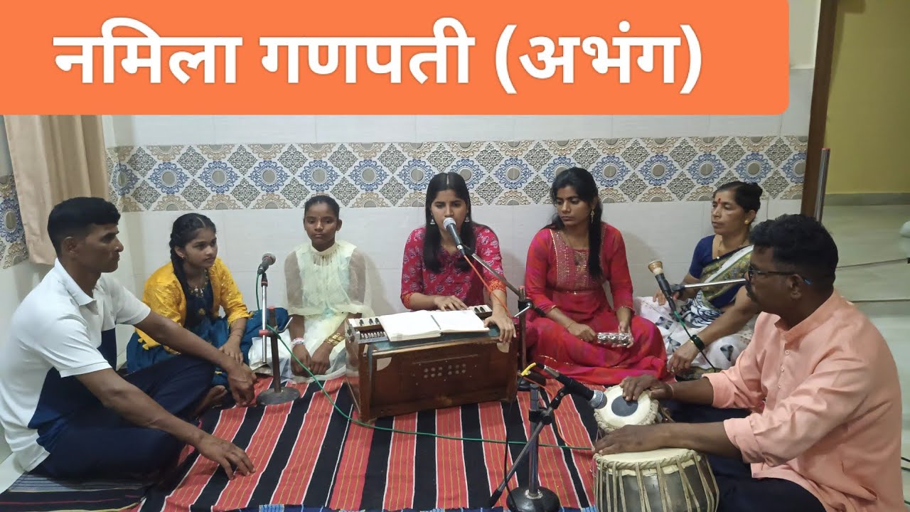 नमिला गणपती माऊली शारदा/अभंग/ मानसी पाटील/जनार्दन पाटील/ भुवनेश्वर