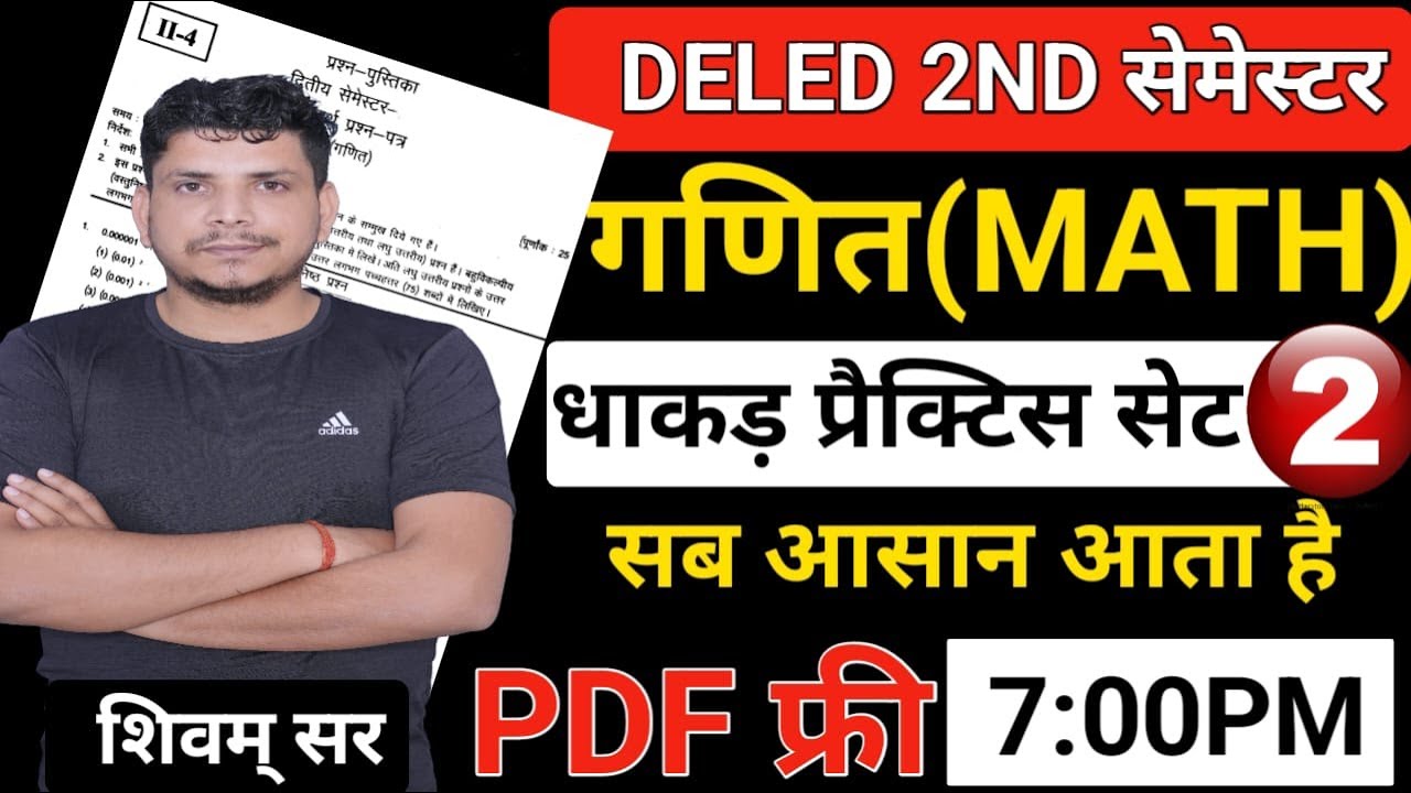 DELED 2ND सेमेस्टर जबर्दस्त class /DELED SECOND SEMESTER MATH /DELED SECOND SEMESTER MATH CLASs