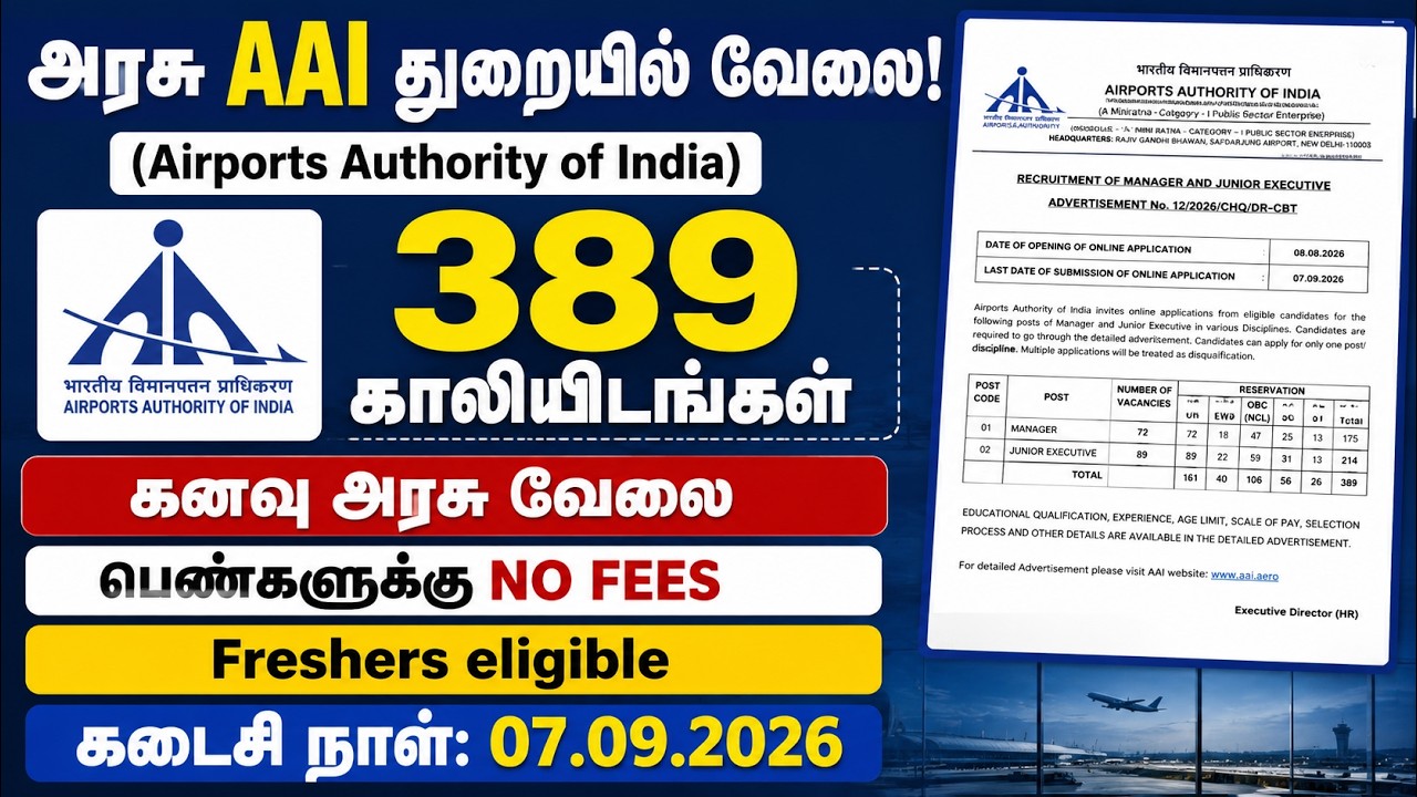 Airport AAI Recruitment 2026 | 389 Permanent Govt Jobs | No Fees for Women | Freshers Eligible TAMIL
