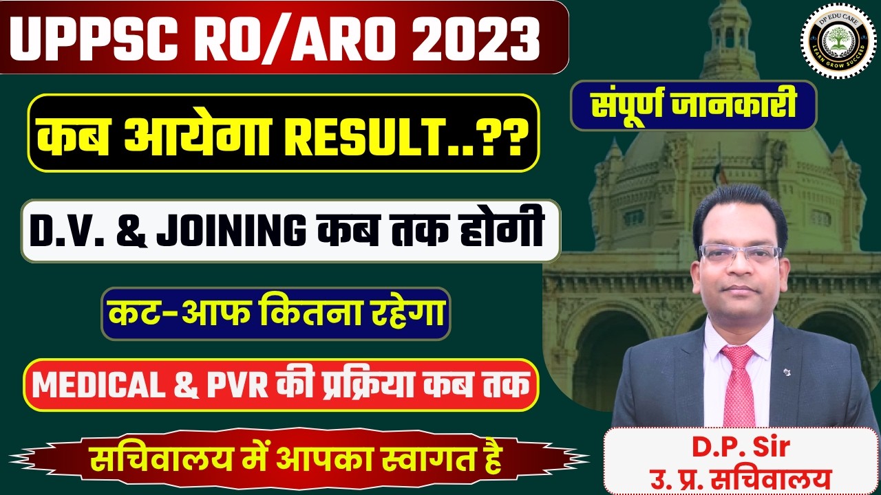 RO/ARO 2023 RESULT कब आयेगा | Joining कब तक होगी | Medical & PVR कब होगा | इतने जल्दी Result क्यों