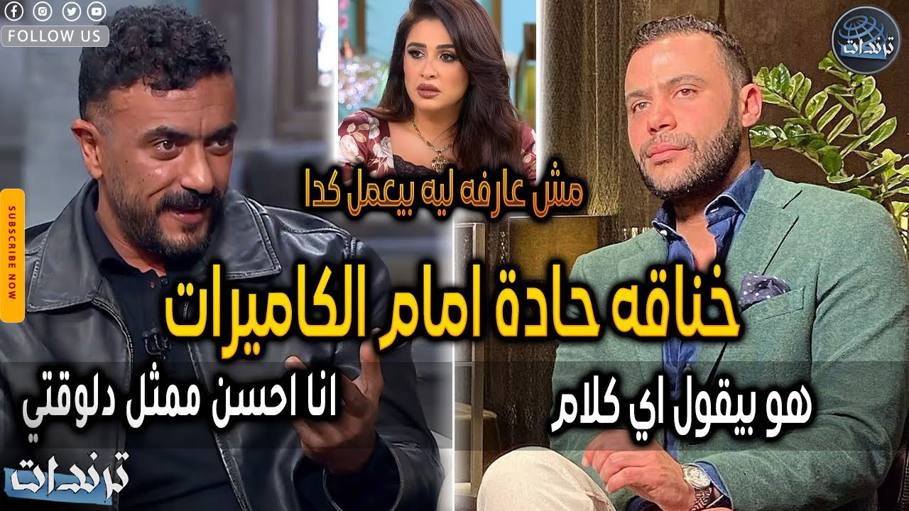 رد محمد امام علي احمد العوضي بعد تصريحاته الغربية عن ياسمين عبد العزيز وتبادل الاتهامات علي الهواء