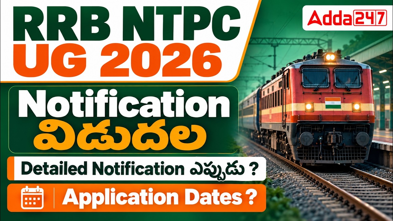 RRB NTPC 2026 Notification Telugu | RRB NTPC Undergraduate Vacancy 2026, Apply Date, Exam Details