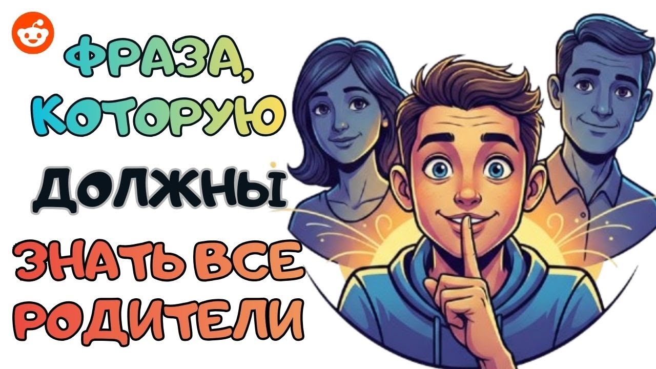 Фраза в воспитании, которую должны знать все родители | Reddit