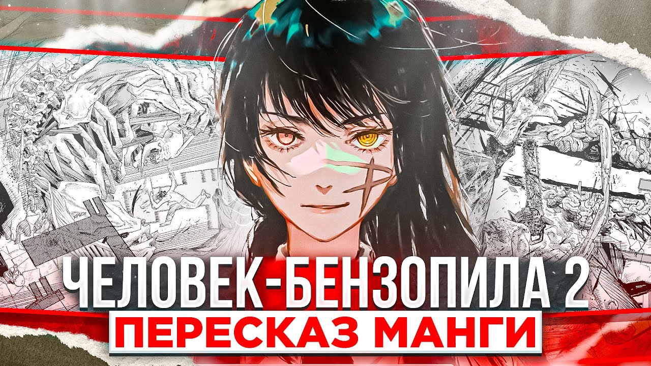 Человек-Бензопила 2 - ЭТО ПРОВАЛ!!!