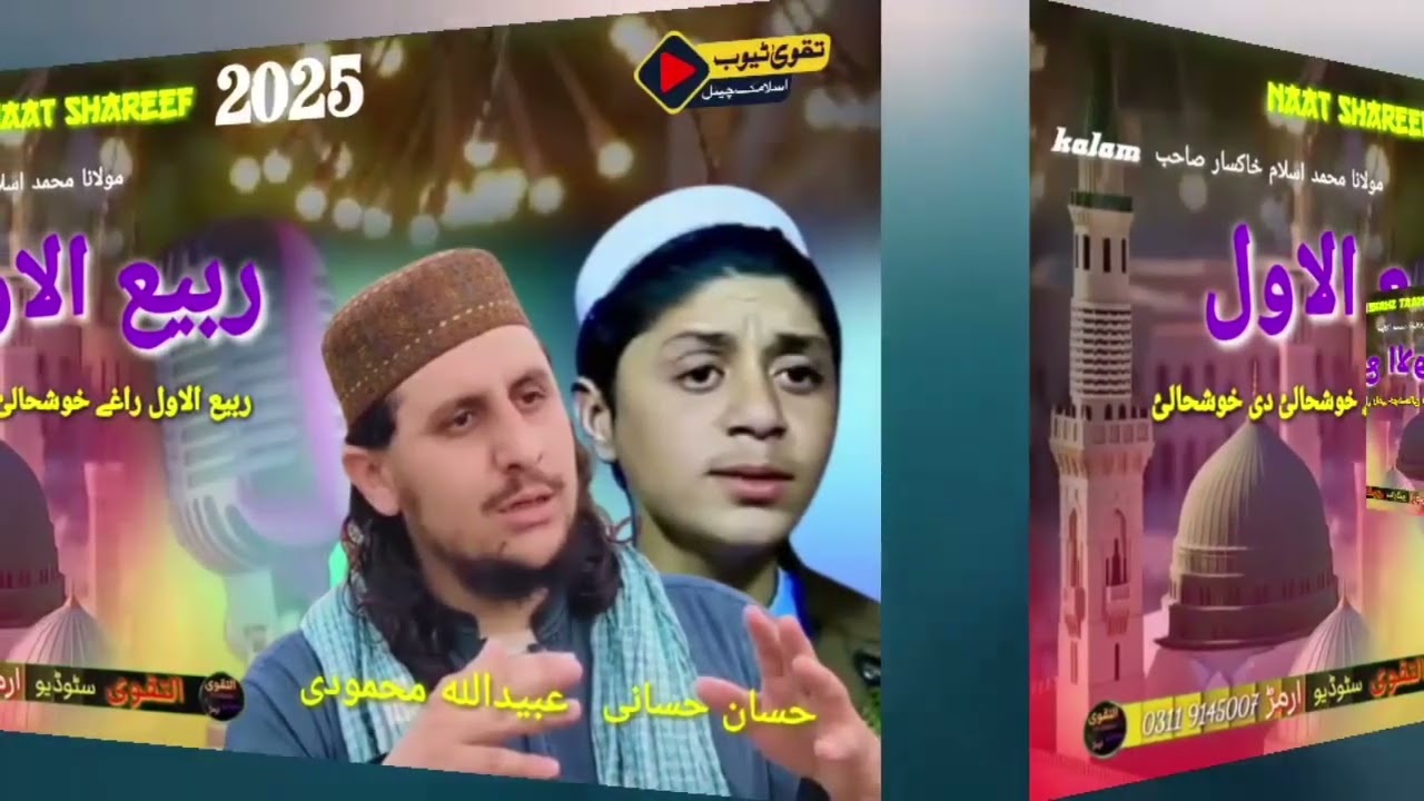 Rabi ul Awal best new naat | New naat 2025| Pashto naat 