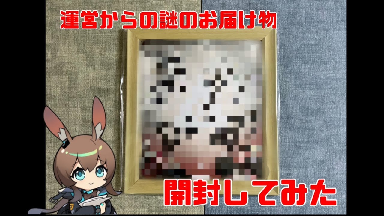 【アークナイツ】Yostar運営から何か来た！！！【実写】