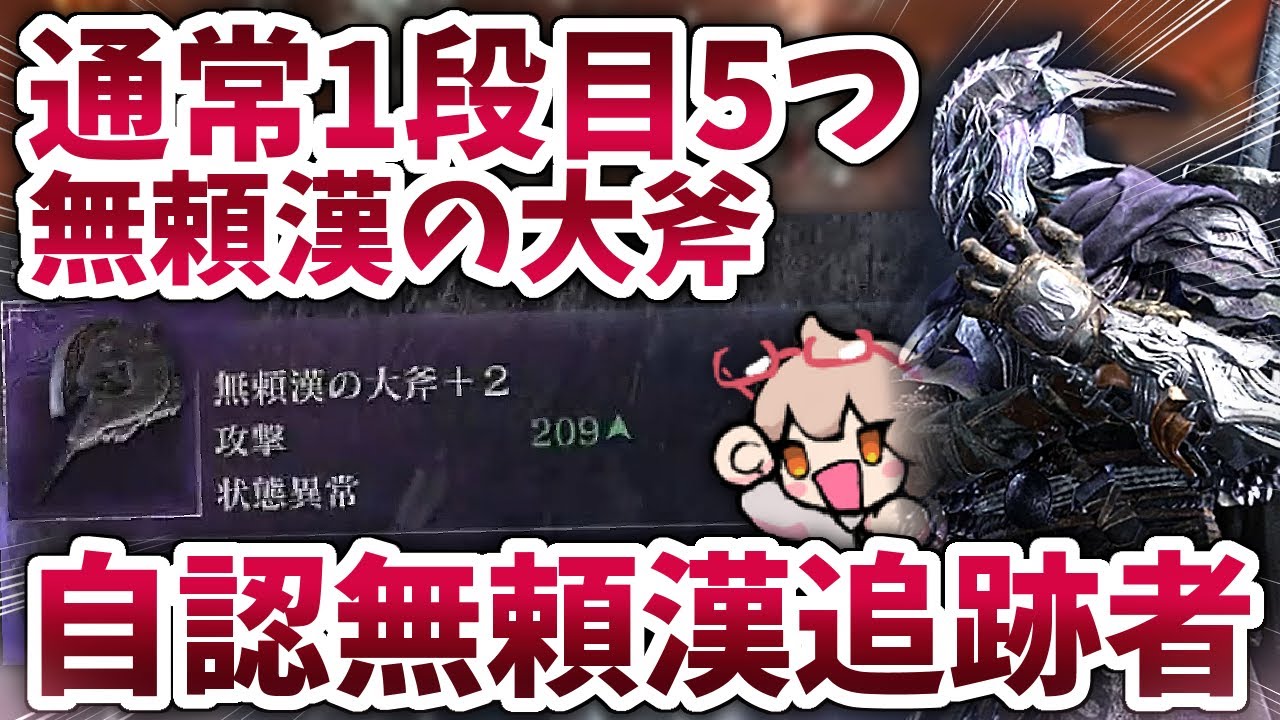 通常1段目特化追跡者×無頼漢の大斧で超絶破壊力！常夜グノスターを瞬時に滅ぼすソロ深き夜【ELDENRING NIGHTREIGN 切り抜き】
