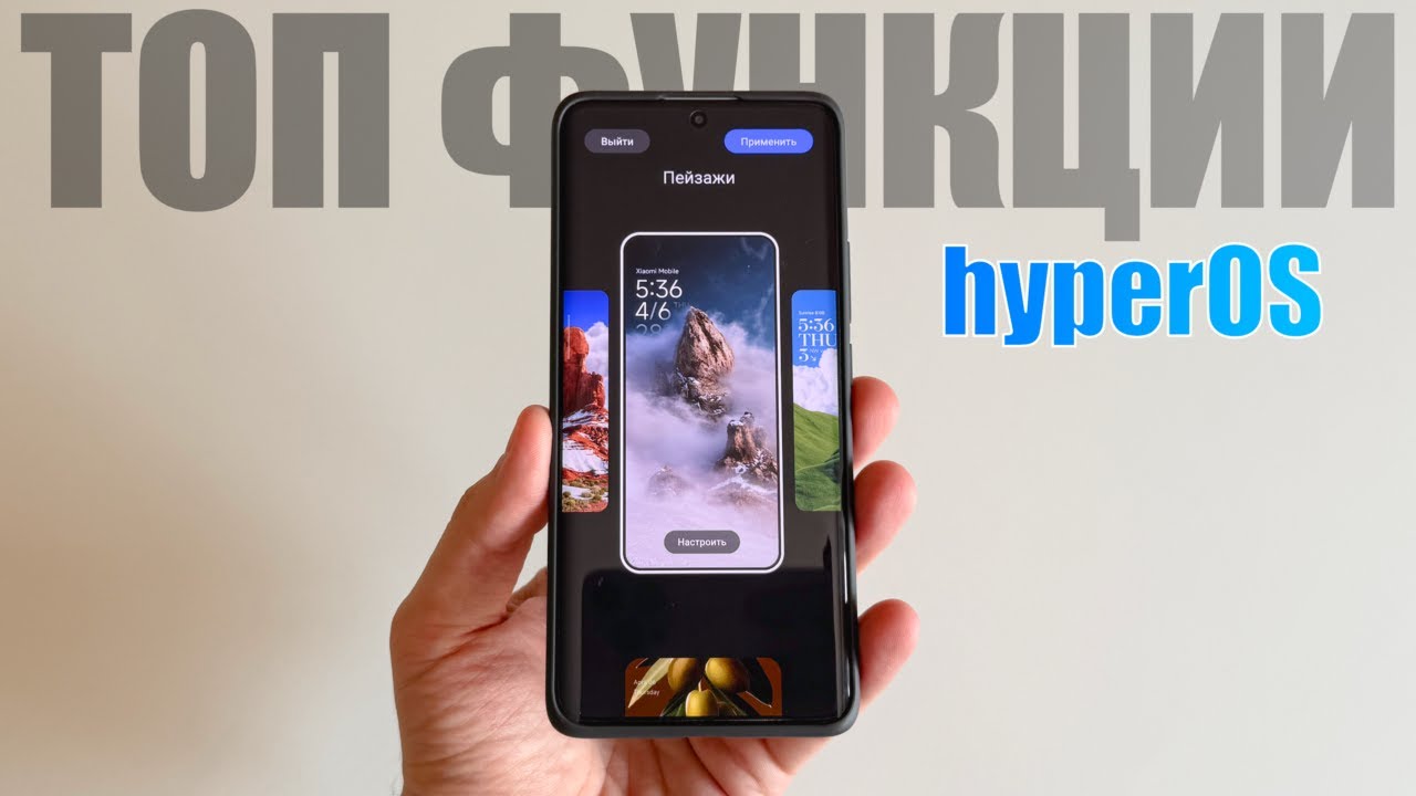 Топ 10 функций HyperOS 2.0