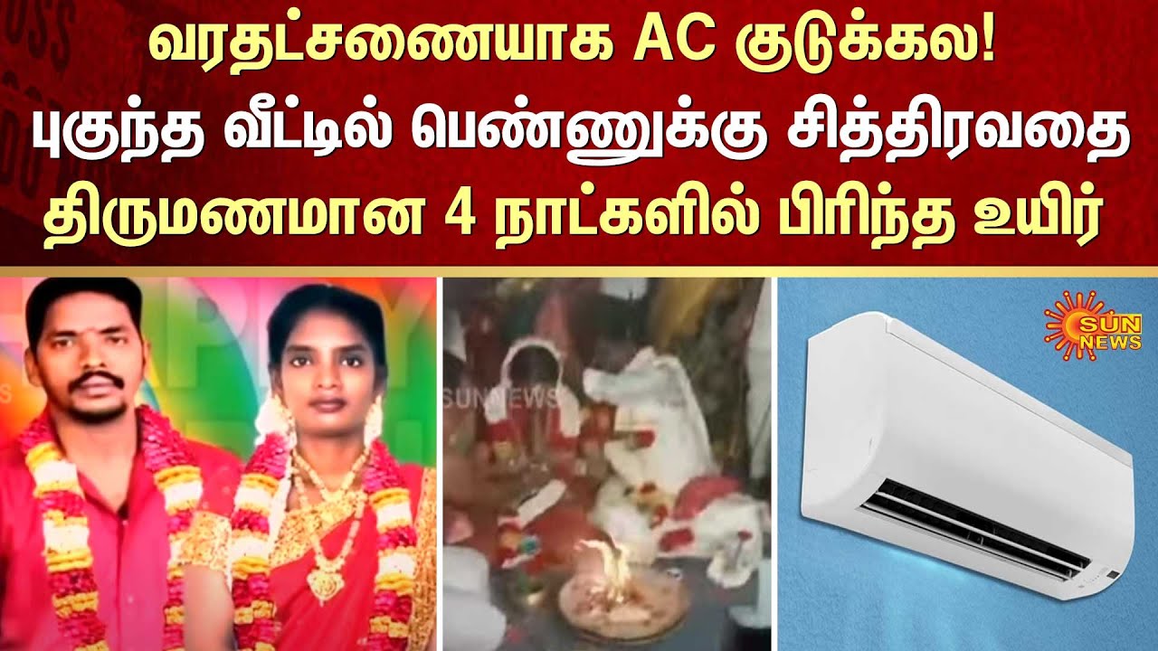 Shocking Incident | Dowry | Husband | Wife | FIR | Crime | Sun News