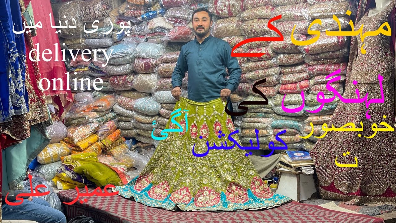 خواجہ لہنگا ہاؤس C1188 گومٹی بازار رنگ محل لاہور   03104492320 عمیر علی 