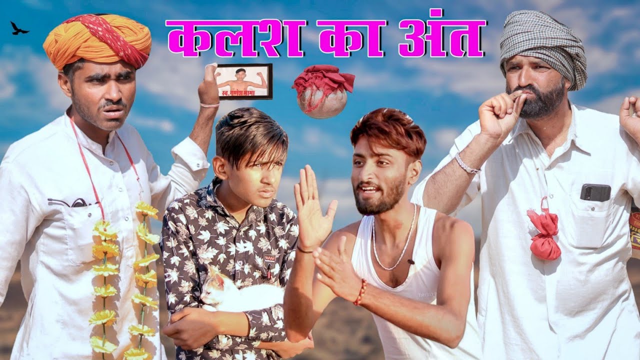 जादुई कलश पार्ट - 33 ।। A Rajasthani Haryanvi Comedy || Marwadi Masti