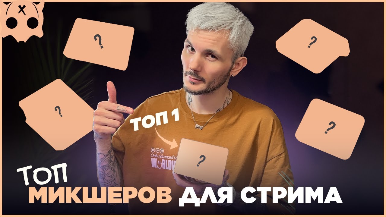Топ микшеры для стрима , какой микшер выбрать для микрофона