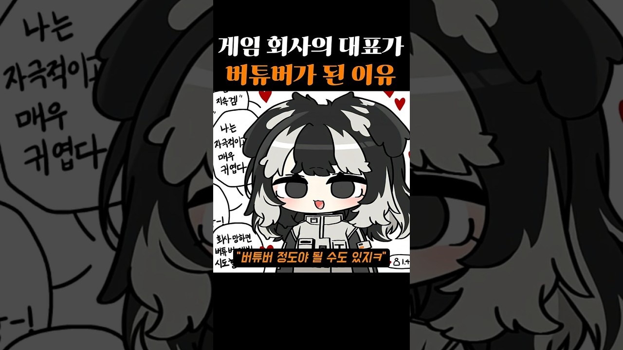 게임 회사의 대표가 버튜버가 된 이유