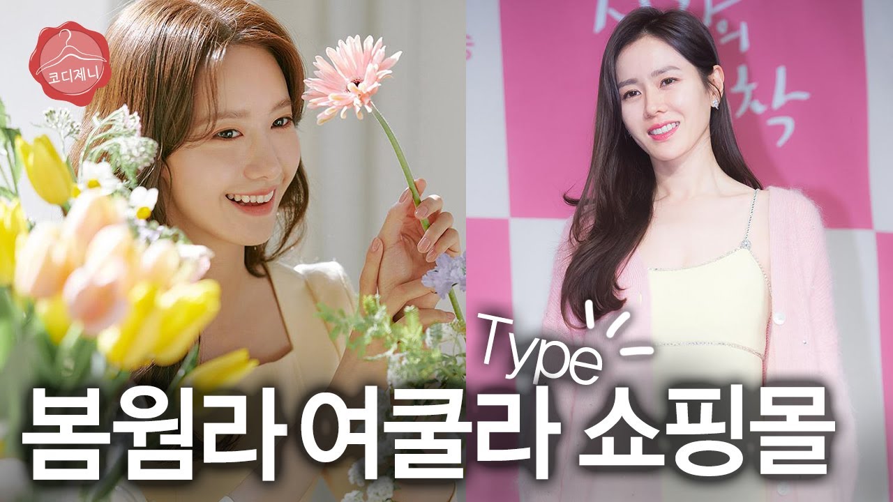 봄라이트 여름라이트 어울리는 쇼핑몰&브랜드 | 두 계절의 결정적인 차이점 [퍼스널 컬러 ep.1]