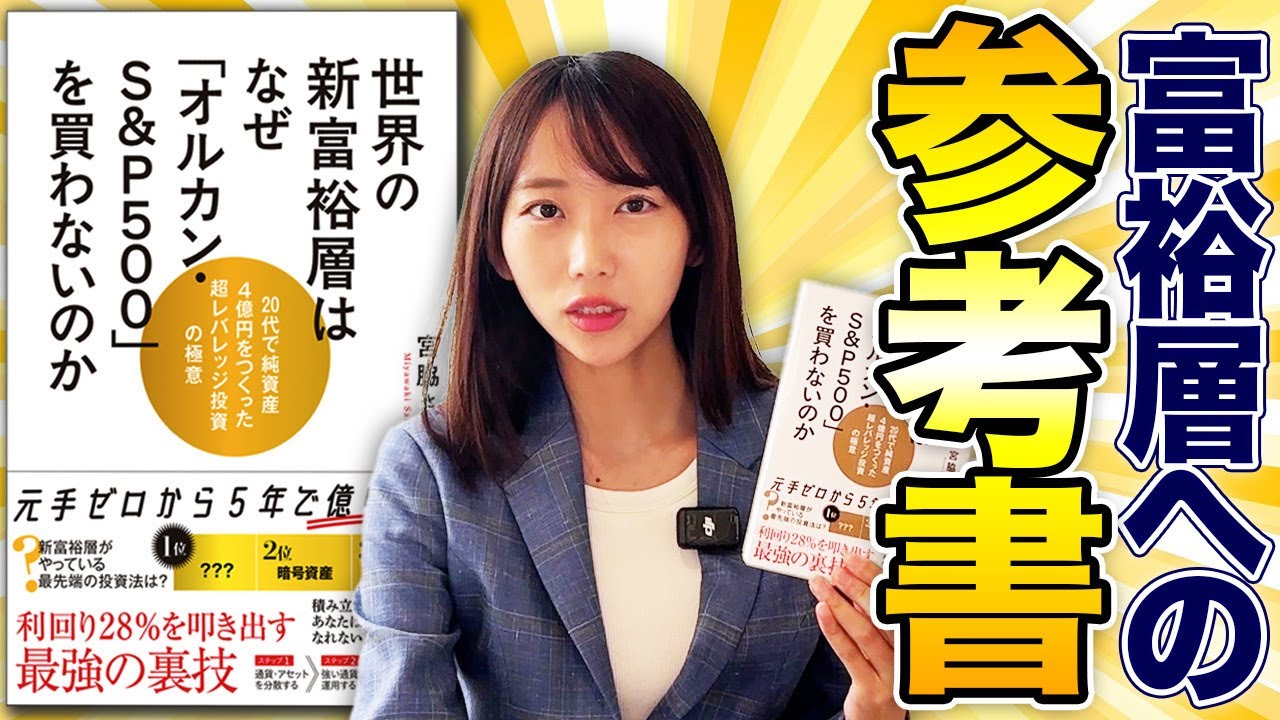 【祝！新刊発売】私がいかにして資産を築き上げたかを大公開します！