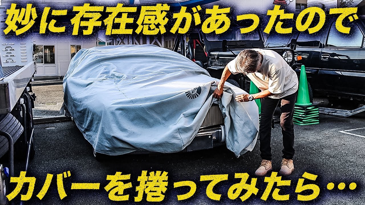 置き場の隅で存在感を放つボディカバーを捲ったら、雌伏して時の至るを待つ古いキャデラックだった。w #CadillacFleetwoodBrougham #アメ車 #旧車
