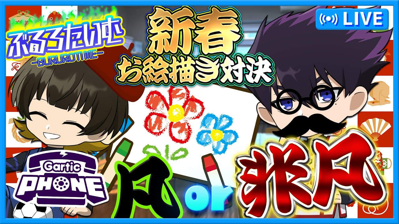 【ブルーロック】この絵は凡？非凡？新春お絵描き大会！【声真似】【アニメ】【漫画】