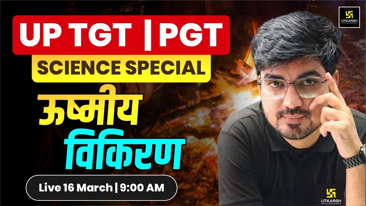 UP TGT | PGT 2026 | Thermal Radiation (ऊष्मीय विकिरण) | Special Science Class | Alok Sir
