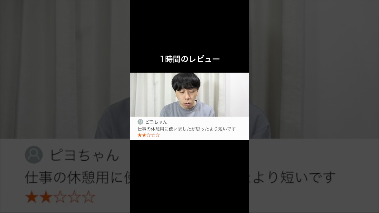 1時間(概念)のレビュー