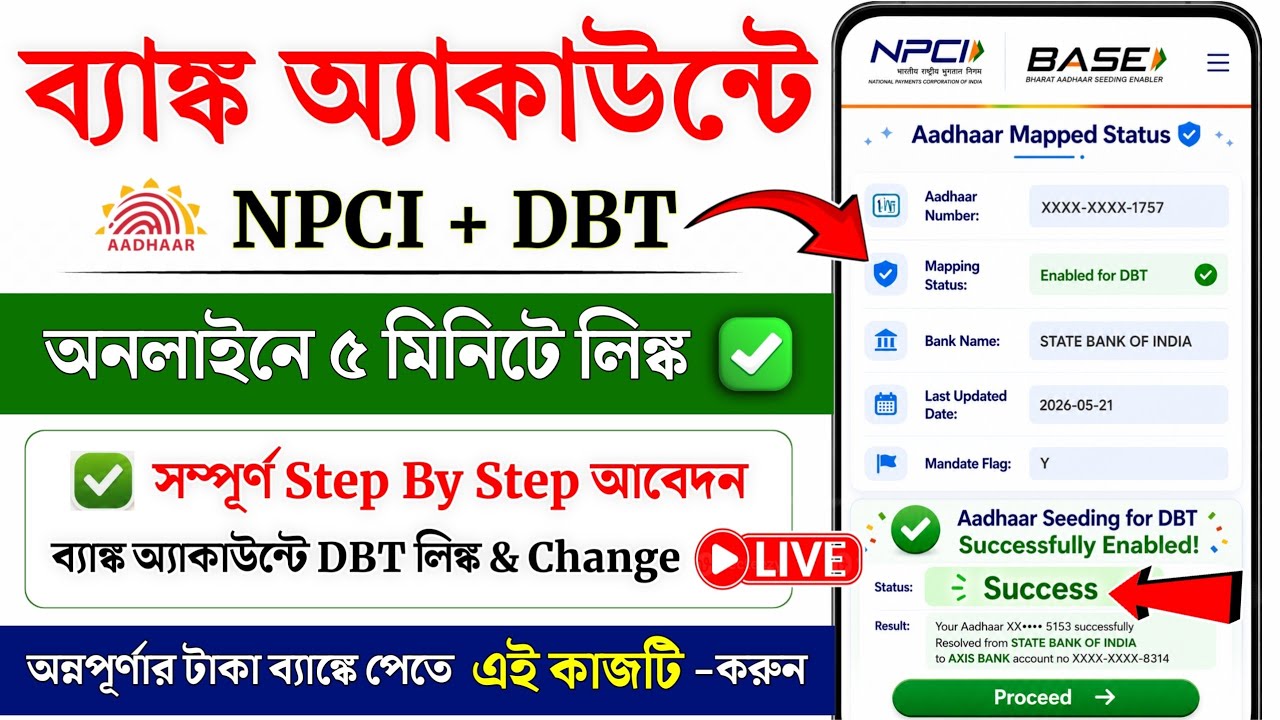 DBT Link to Bank Account Online | DBT link kaise kare | DBT link account check online 