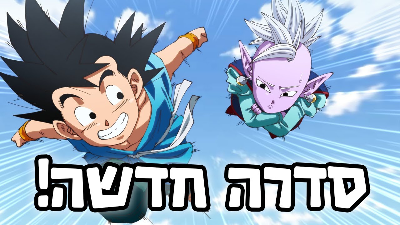 חדשות מאכזבות?? מטורפות?!? הכל על דרגון בול מאג'יק!✨