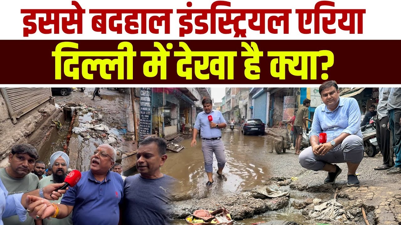 Delhi के Anand Parbat Industrial Area और आसपास के ख़स्ता हाल की कहानी, Sharad Sharma Report