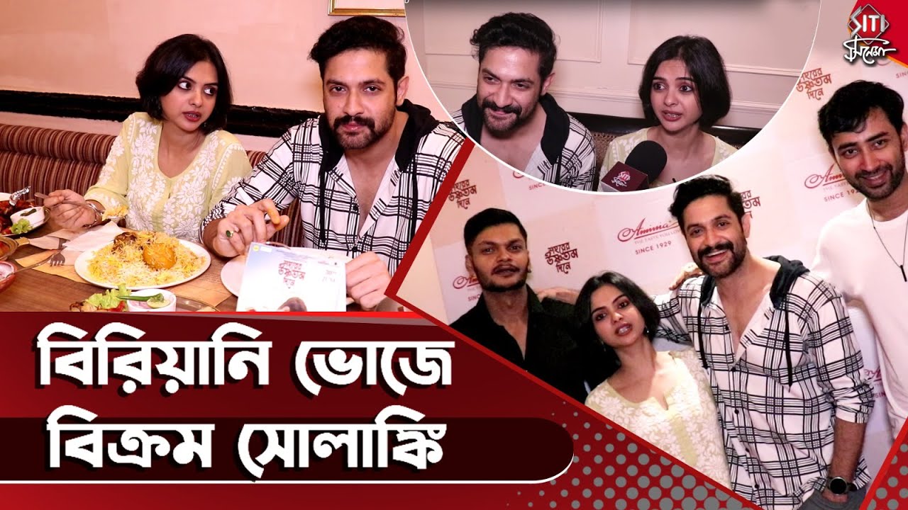 আমিনিয়ায় নৈশ ভোজ করলেন বিক্রম সোলাঙ্কি | Shohorer Ushnotomo Dine | Vikram | Solanki | Aminia