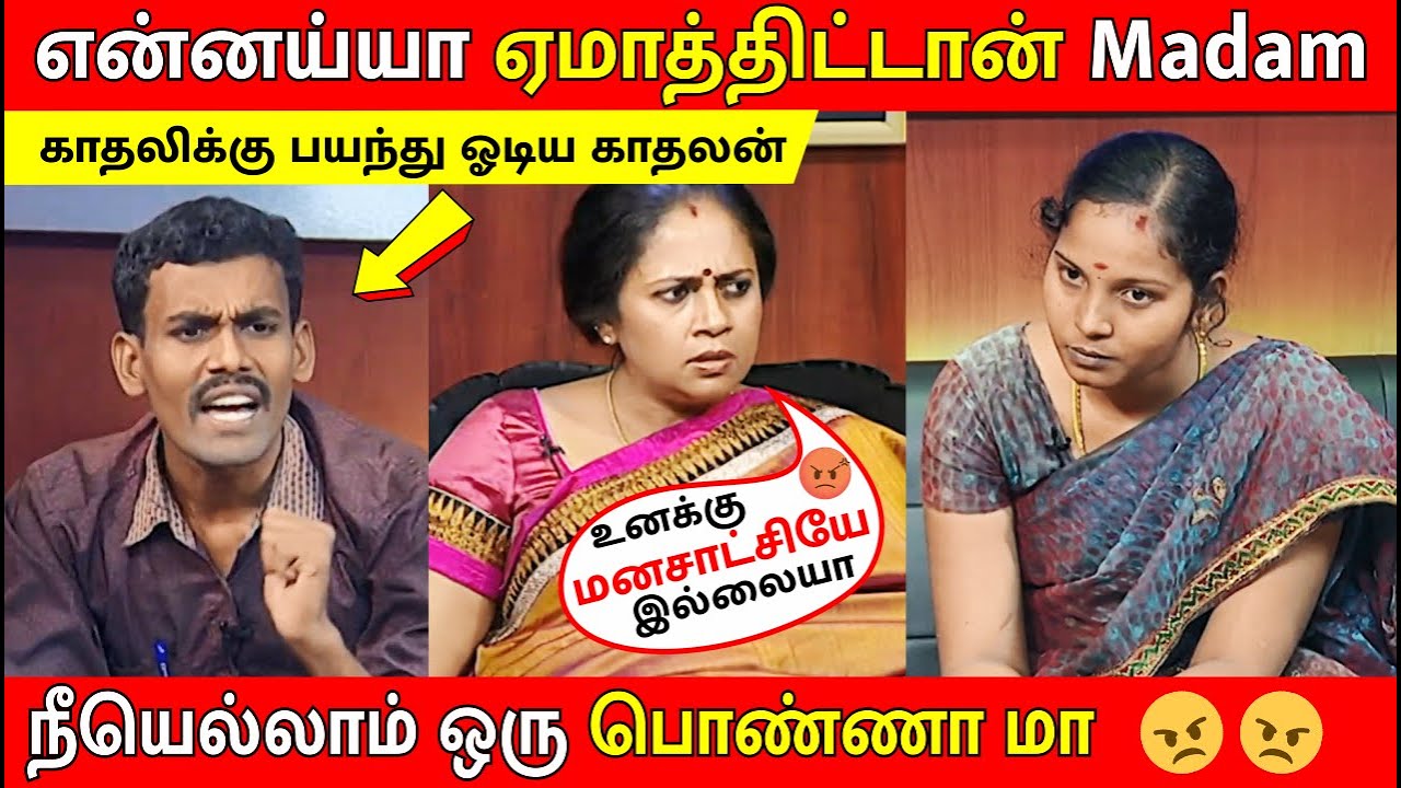காதலிக்கு பயந்து ஓடிய காதலன் / எனக்கு குழந்தை வேணும் / Solvathellam Unmai Troll 