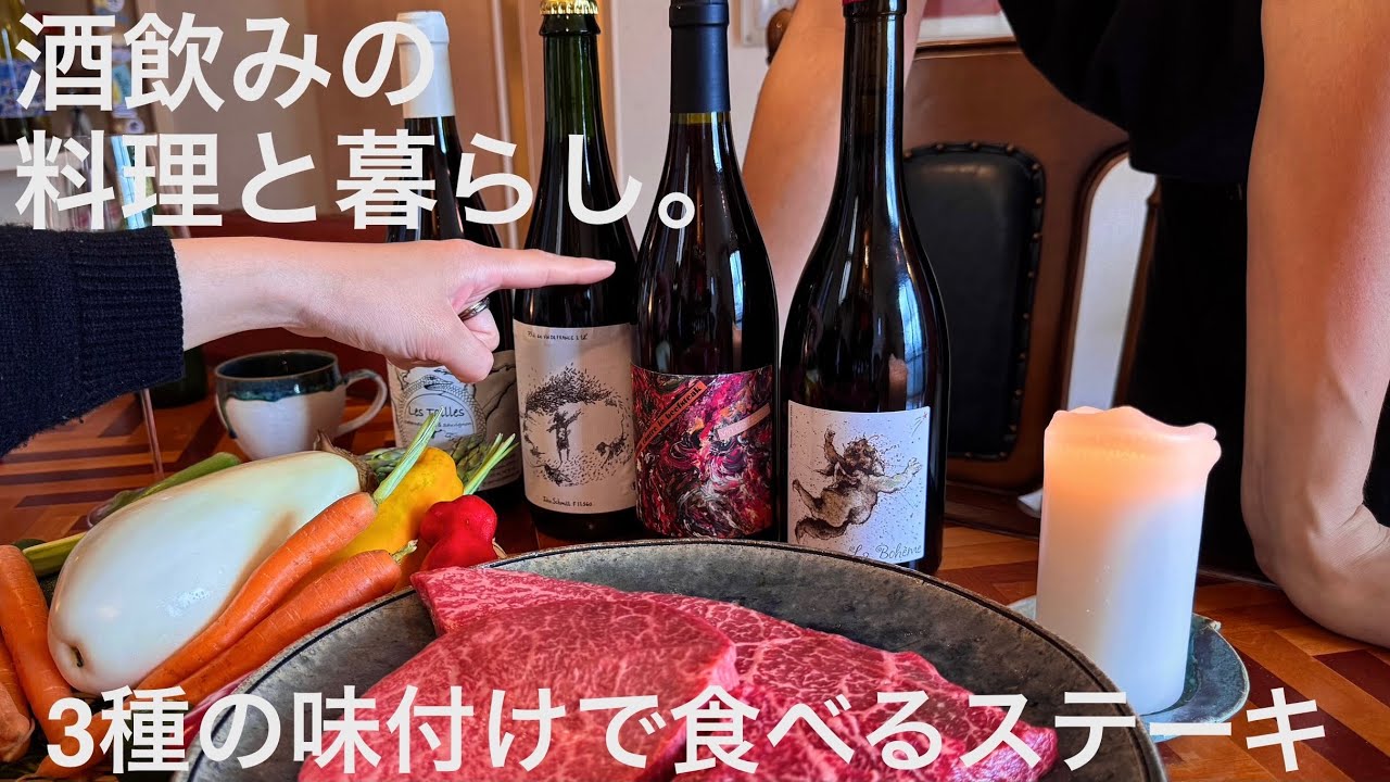 【酒飲みの休日】3種の味付けで宮崎牛ステーキ / グリル野菜 / ポテチとビール 【晩酌・ワイン】