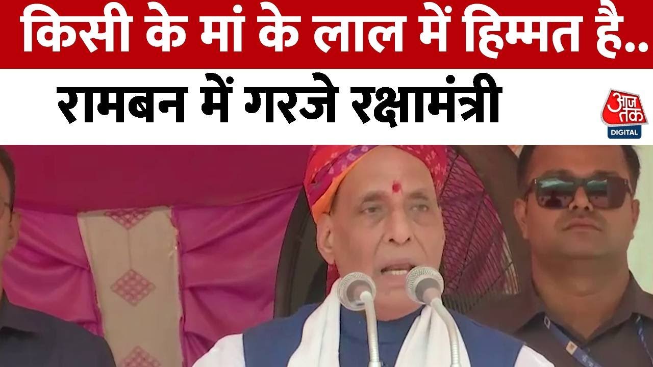 Jammu and Kashmir Election 2024: Rajnath Singh बोले- कश्मीर के युवाओं के हाथ में लैपटॉप और कंप्यूटर