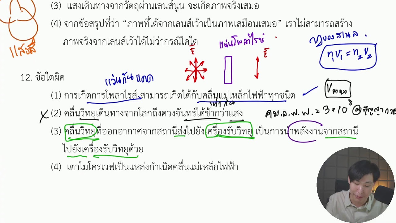 ติว Netsat ฟิสิกส์ แบบไฟลุก คืนก่อนสอบ