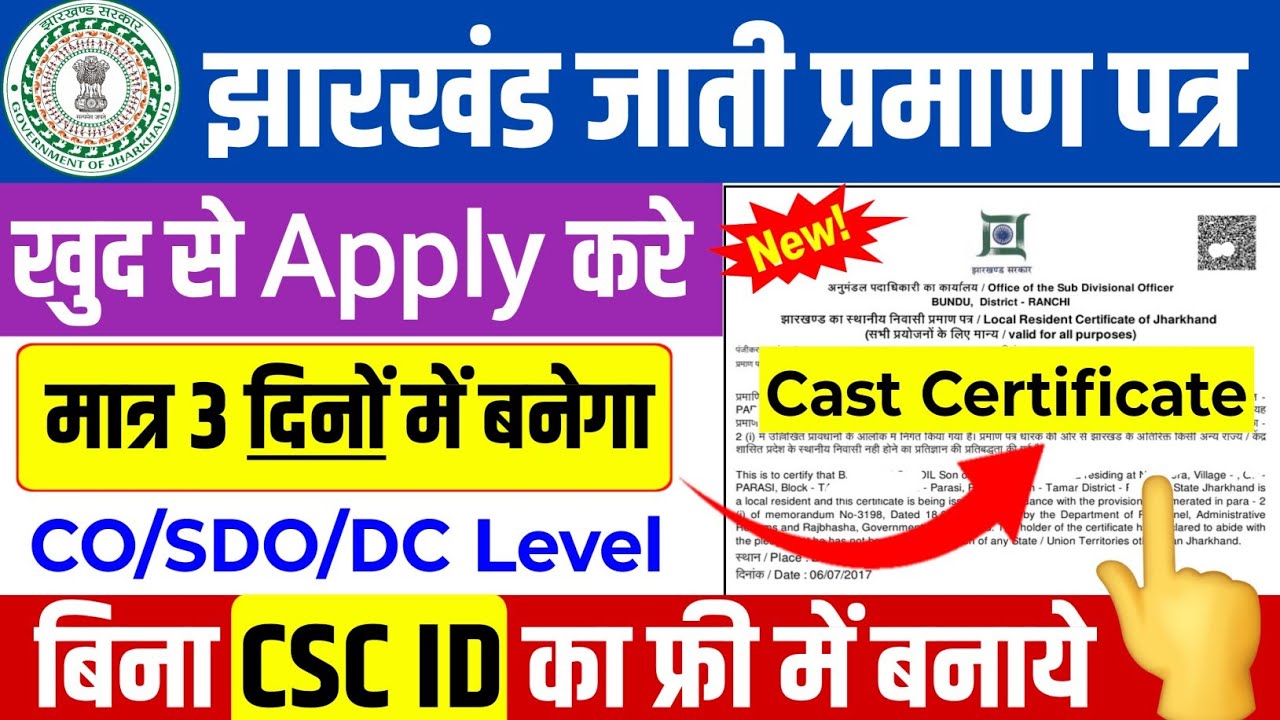 Jharkhand caste certificate kaise banaen, Jharkhand caste Certificate online apply kaise karen